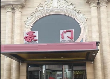 睢阳哪个KTV少爷最好玩-豪门国际KTV消费少爷服务点评